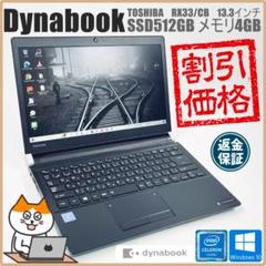 東芝 ノートパソコン dynabook RX33/FB/中古特価良品 2025年最新】dynabook rx33 東芝の人気アイテム - メルカリ