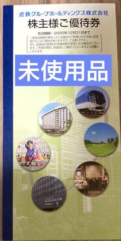 2025年最新】近鉄株主優待券の人気アイテム - メルカリ