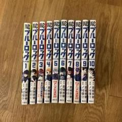 ブルーロック28巻特装版 糸師 凛＆糸師 冴応援セット | Shop at