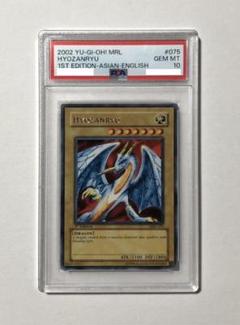 遊戯王　アジア版　新旧　召喚獣セット PSA9鑑定済〕☆旧アジア☆混沌帝龍終焉の使者【シークレット