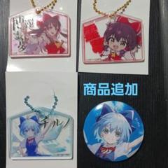 東方project アクリルキーホルダー 11個セット 東方Project アクリルキーホルダー【単品】（2025年9月以降発売