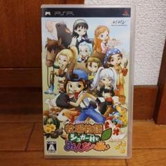 牧場物語 シュガー村とみんなの願い