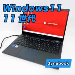 【タッチパネル】11世代 Dynabookノートパソコン 高性能Win11