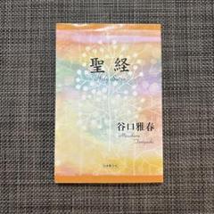 20%オフ値下げ　生長の家　甘露の法雨　6点セット 2025年最新】甘露の法雨の人気アイテム - メルカリ