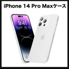 開封のみ★ iPhone 14 Pro Max対応ケース マット質感