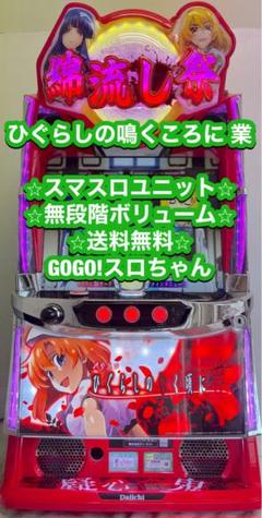 【送料込み】初代　ひぐらしのなく頃に　梨花パネル　実機 希少】ひぐらしのなく頃に祭 梨花パネル 中古パチスロ実機