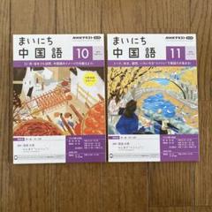 まいにち中国語　2008.4〜2009.3 テキスト&CD 2144085_l.jpg