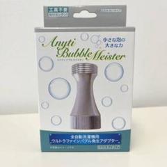 Amazon.co.jp: エニティ バブルマイスター 全自動洗濯機用 7761