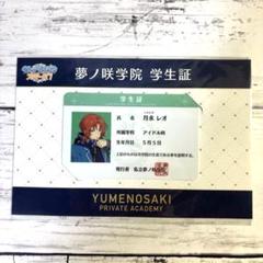 あんスタ 学生証 あんさんぶるスターズ