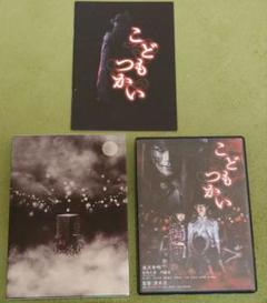 こどもつかい 豪華版 DVD