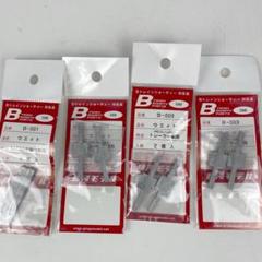 Bトレイン用ボディ　オーダーメイド Bトレイン用ボディ オーダーメイド - メルカリ