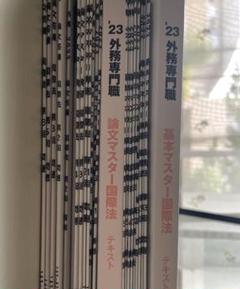 TAC外務専門職　憲法(基本＆論文マスター、基本＆論文マスター演習、論文答練) TAC外務専門職 憲法(基本＆論文マスター、基本＆論文マスター