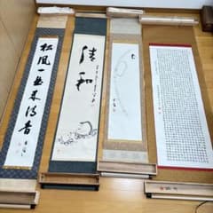 ★大量★ 掛軸まとめて200本セット 2025年最新】掛軸 まとめ売りの人気アイテム - メルカリ