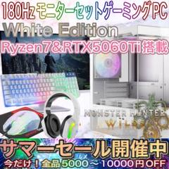 180Hzモニターフルセット☆最新RTX5060搭載ゲーミングPC 180Hzモニターフルセット☆最新RTX5060Ti搭載ゲーミングPC