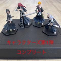 BLEACH ブリーチキャラクターズ 1〜5 全種