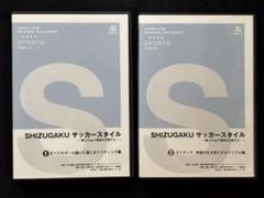 静岡学園　SHIZUGAKUサッカースタイル　dvd 楽天市場】SHIZUGAKUサッカースタイル 〜個人力upで局面を打開