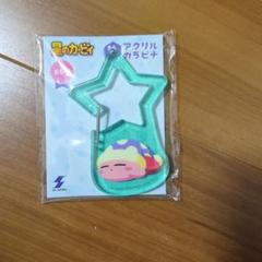 星のカービィ キラキラアクリルカラビナ