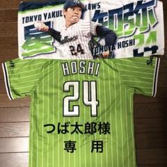 ヤクルト ユニフォーム サイン 星 知弥 M