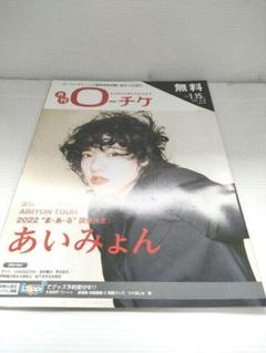 月刊ローチケ / 月刊HMV&BOOKS あいみょん / A.B.C-Zのサムネイル