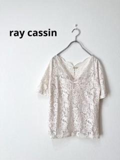 ray cassin レイカズン　花柄レーストップス　ホワイト