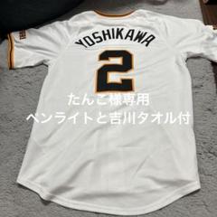 YOSHIKAWA 2 ユニフォーム ホワイト