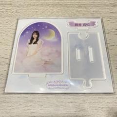 2025年最新】田村真 アクスタの人気アイテム - メルカリ