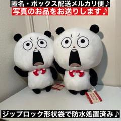 スタジオUG ごきげんぱんだ超BIGぬいぐるみ 【ラウンドワン限定