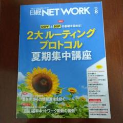 日経NETWORK 2025年8月号