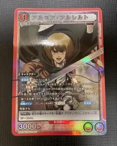 UNION ARENA 進撃の巨人 アルミン・アルレルト SR
