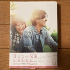 言えない秘密 Secret Blu-ray