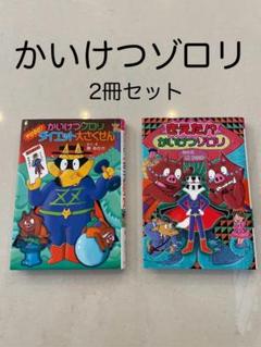 かいけつゾロリ　22冊セット Amazon.co.jp: かいけつゾロリ大けっとう! ゾロリじょう (20