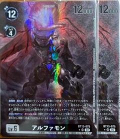 デジモンカード　デジカ　BT13 アルファモン　パラレル　優勝　プロモ　2枚