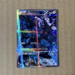 ゼクロム R CP2 伝説キラコレクション 009/027 ゼクロム R CP2 伝説キラコレクション 009/027 - メルカリ