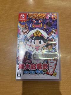 桃太郎電鉄 ～昭和 平成 令和も定番！