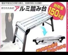 折りたたみ式アルミ踏み台 幅100cm #071