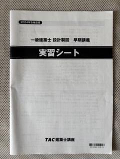 2025年最新】一級建築士 tacの人気アイテム - メルカリ