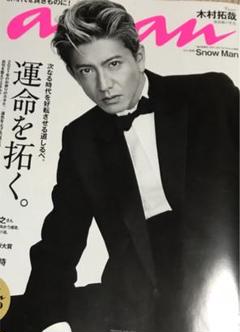 （即決）anan9冊セット 木村拓哉 kismyft2 ドリカム鏡リュウジ杏 即決）anan9冊セット 木村拓哉 kismyft2 ドリカム鏡リュウジ杏
