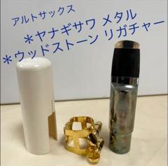 2022年最新】リガチャー ウッドストーンの人気アイテム - メルカリ