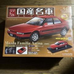 2025年最新】名車コレクション 1/24の人気アイテム - メルカリ