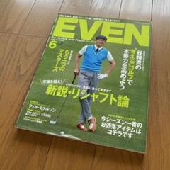 EVEN 6月号 2015年 ゴルフ特集