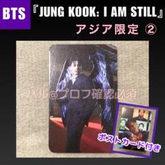 BTS ジョングク　映画　アジア限定　特典　トレカ　ポストカード ①②③ BTS ジョングク 映画 アジア限定 特典 トレカ ポストカード ②