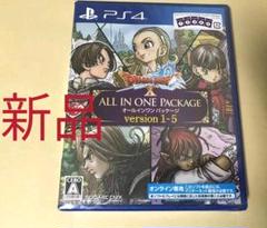 ドラゴンクエストX オールインワンパッケージ version 1-5 PS4