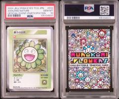 村上隆　めめめのくらげ大会限定プロモ　驚きの自然　psa10