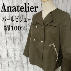 【アナトリエ】コットンノーカラートレンチショートジャケット　ビーズビジュー付