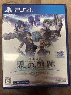 PS4 英雄伝説界の軌跡