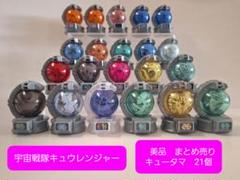 キュウレンジャー　キュータマ　戦隊モノ　まとめ売り キュウレンジャー キュータマ 戦隊モノ まとめ売り