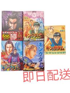 値下げ中！キングダム1巻から61巻おまけ70巻付き