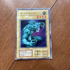 2025年最新】サイクロプス 遊戯王の人気アイテム - メルカリ