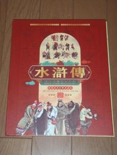水滸傅　水滸伝　キャラクターシート　輸入雑貨 水滸傅 水滸伝 キャラクターシート 輸入雑貨 - メルカリ