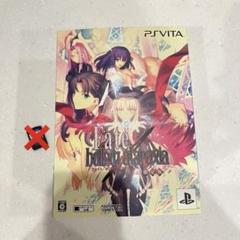 Fate/hollow ataraxia 限定版　PSVITA